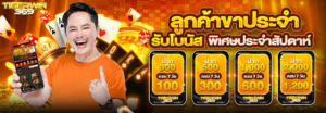 tigerwin369 ฝากถอนทรูวอลเล็ตอัตโนมัติ ไม่มีขั้นต่ำ